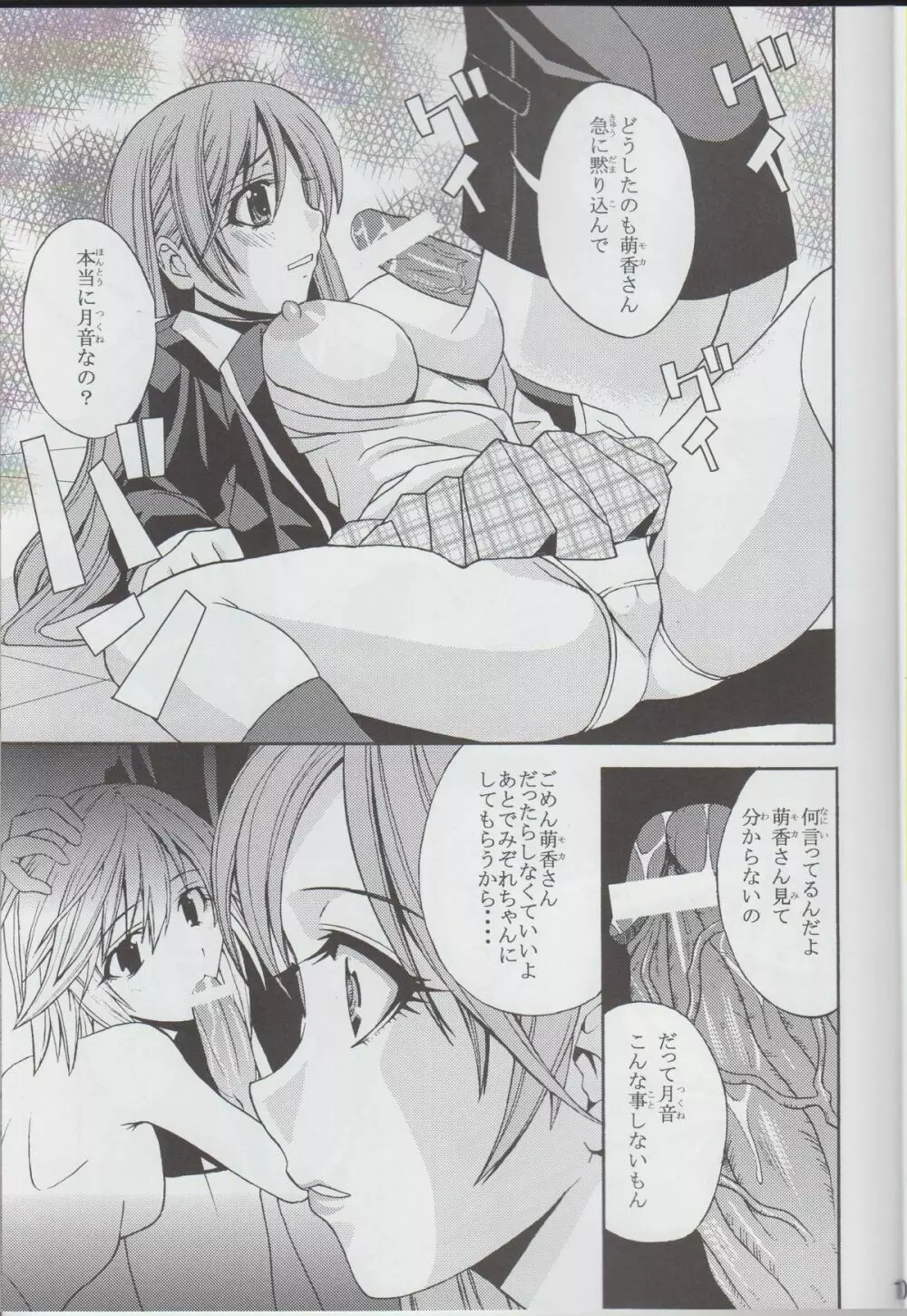 モカどら Page.12