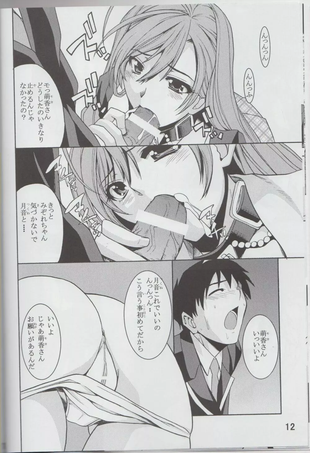 モカどら Page.13