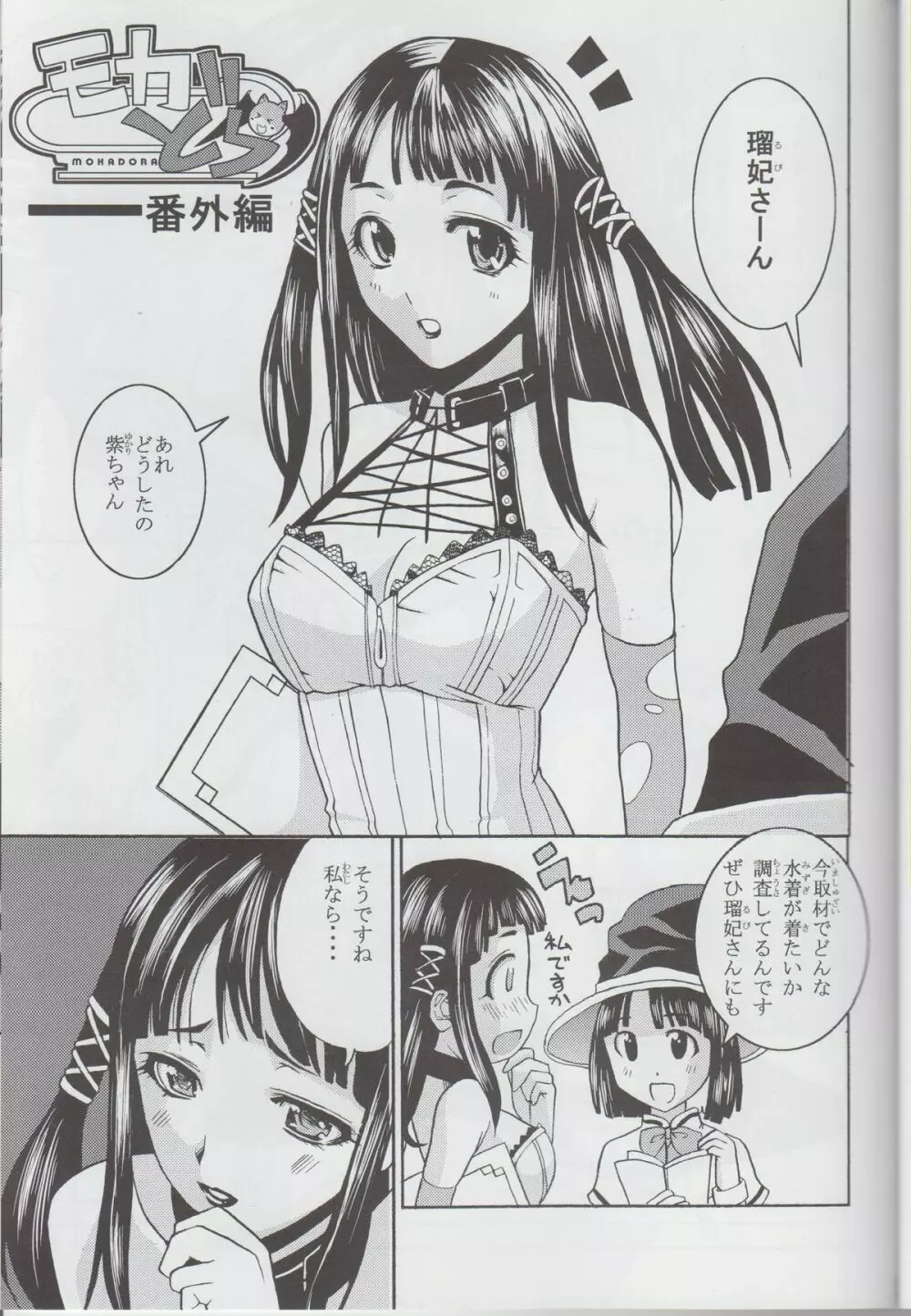 モカどら Page.22