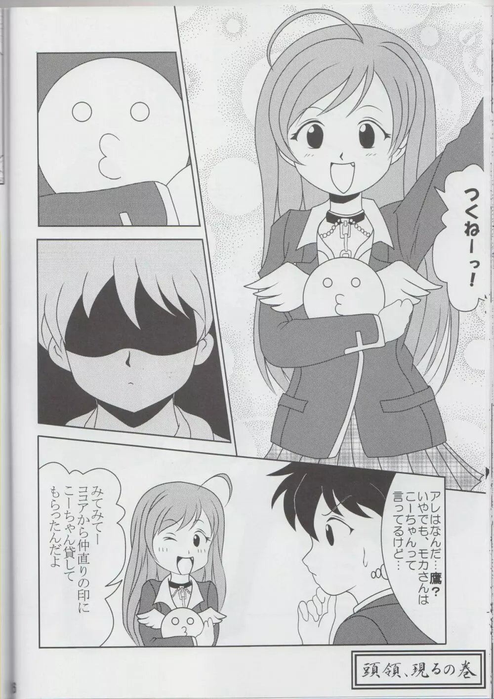 モカどら Page.27