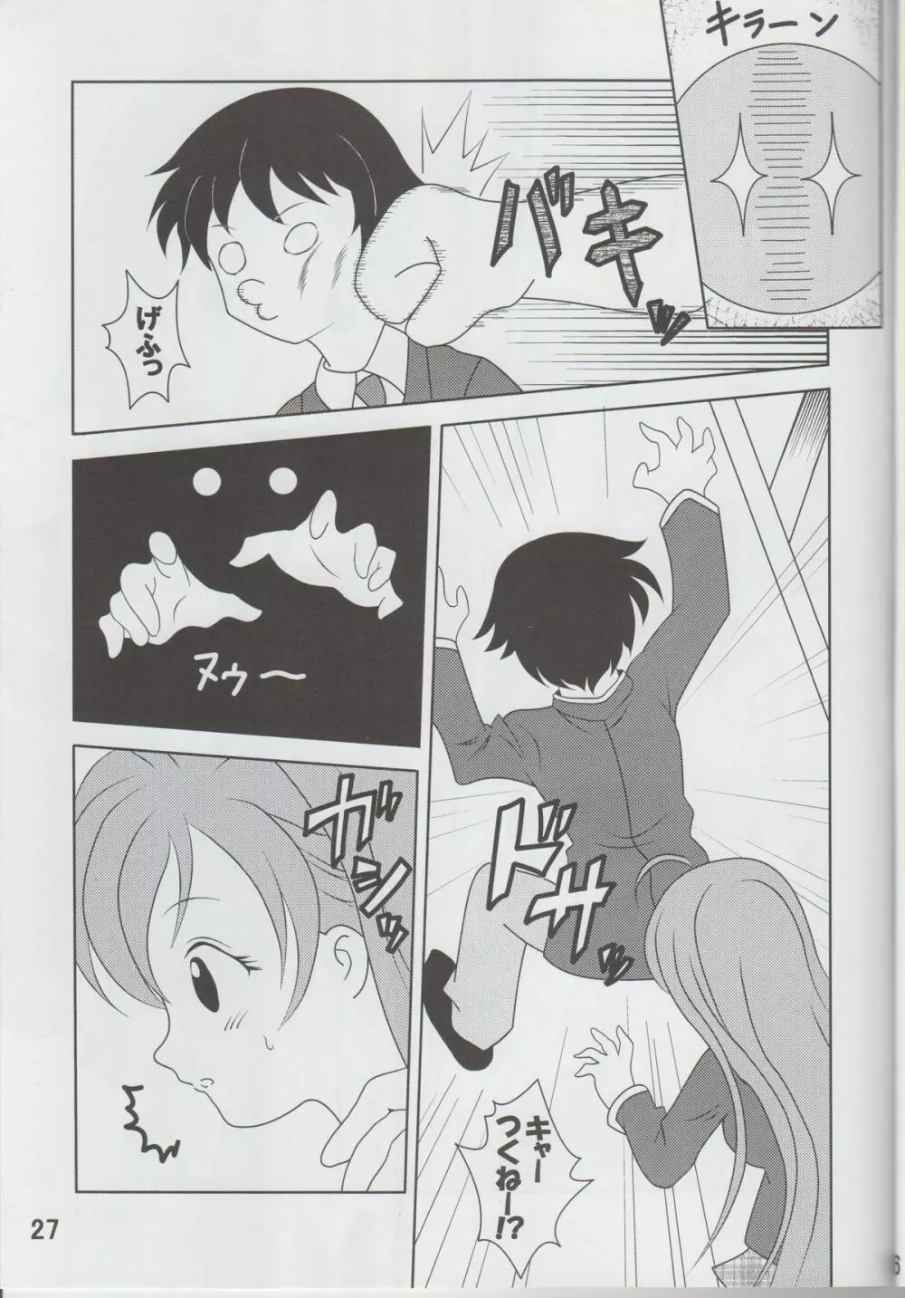 モカどら Page.28