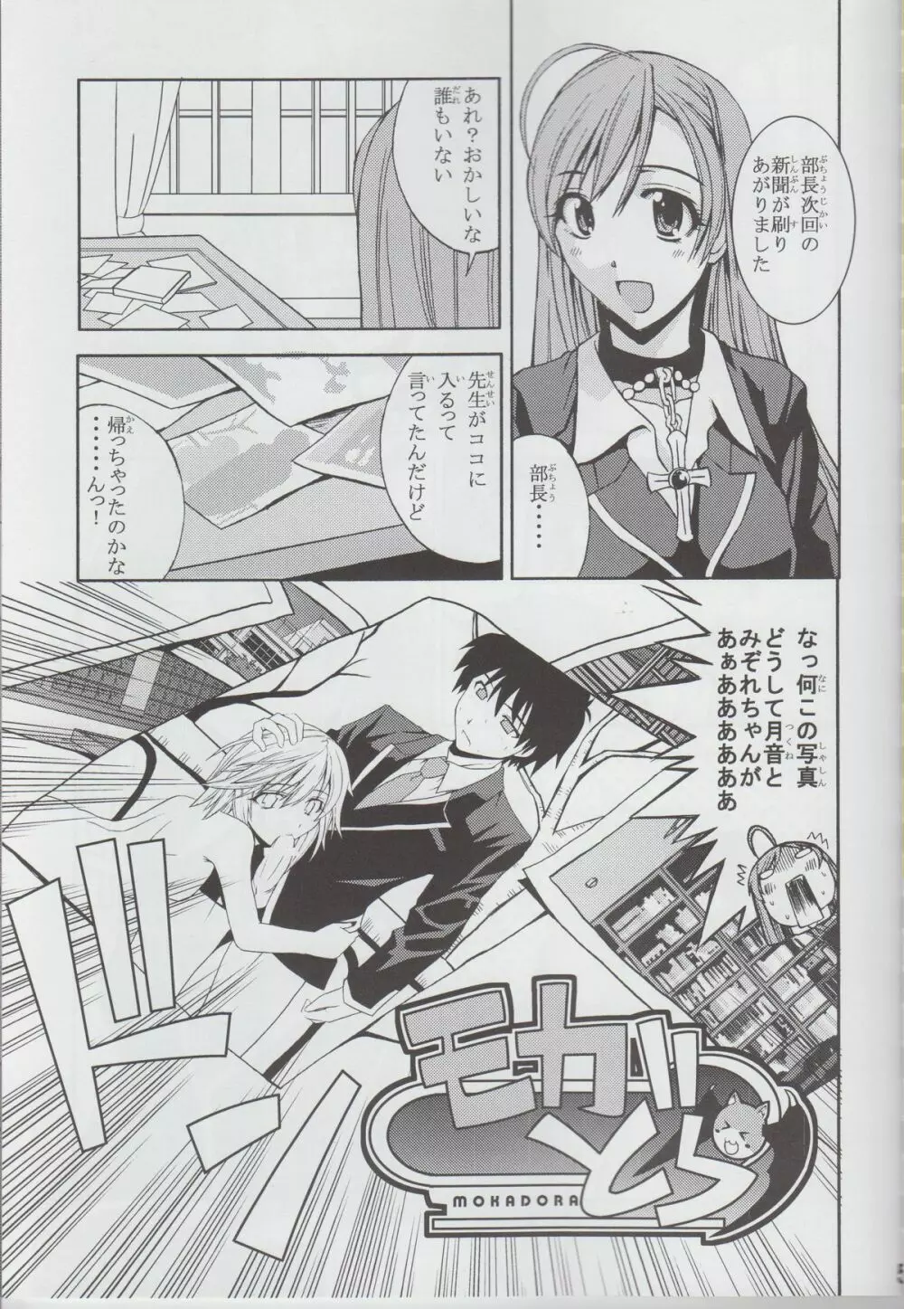 モカどら Page.6