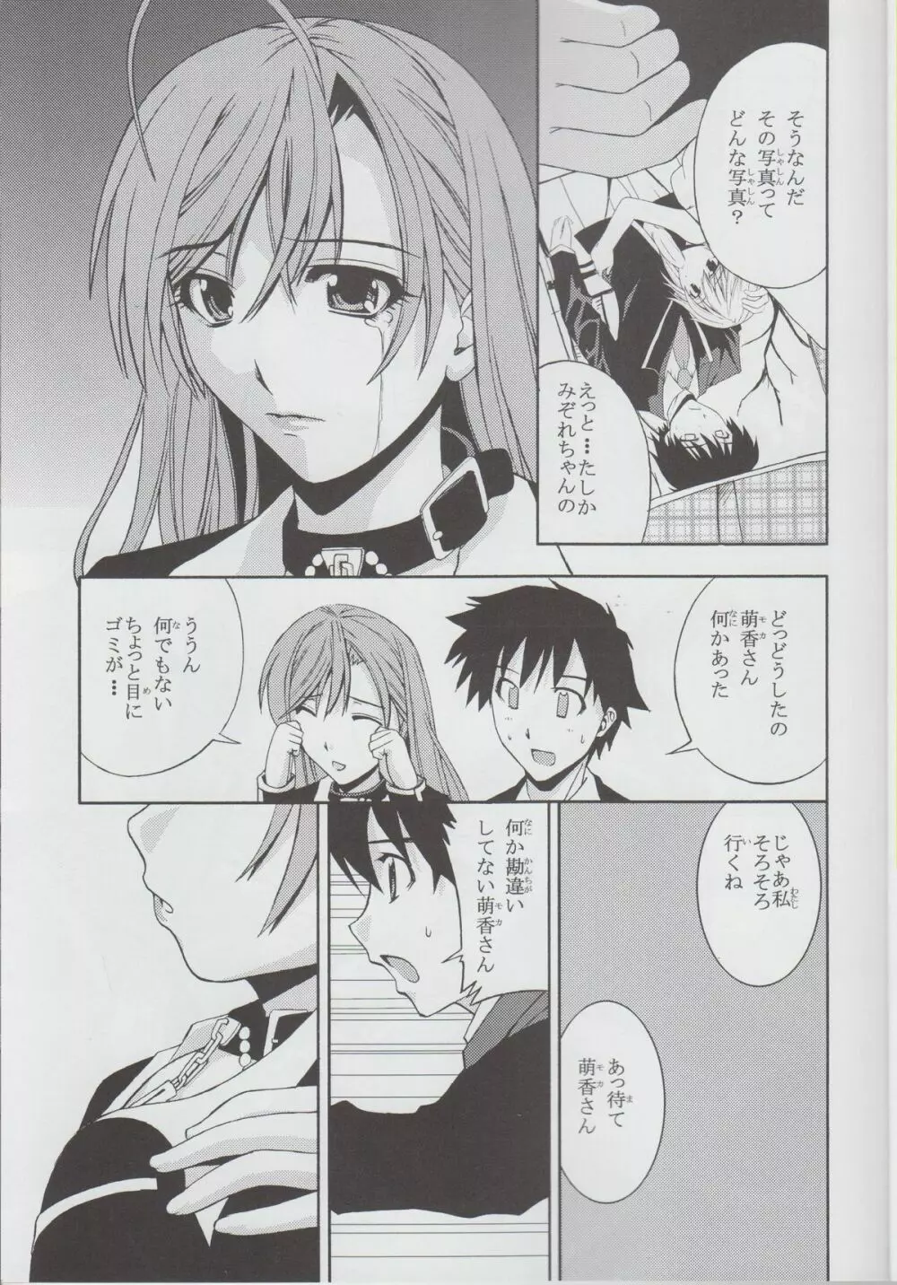 モカどら Page.8