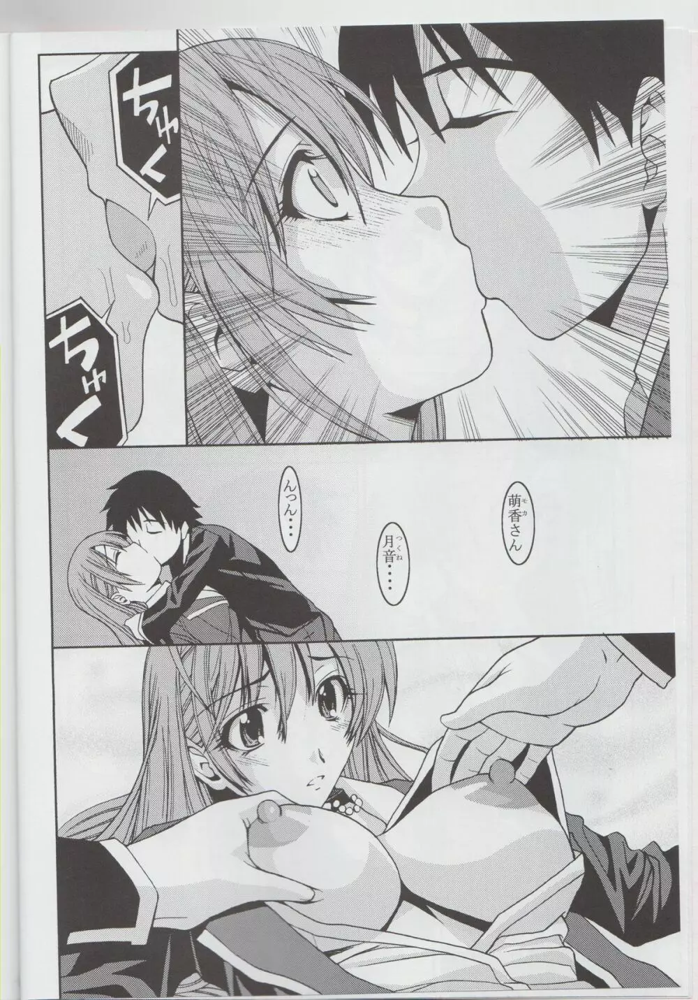 モカどら Page.9