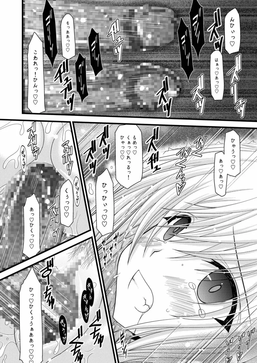 満月散譚其ノ三 Page.29