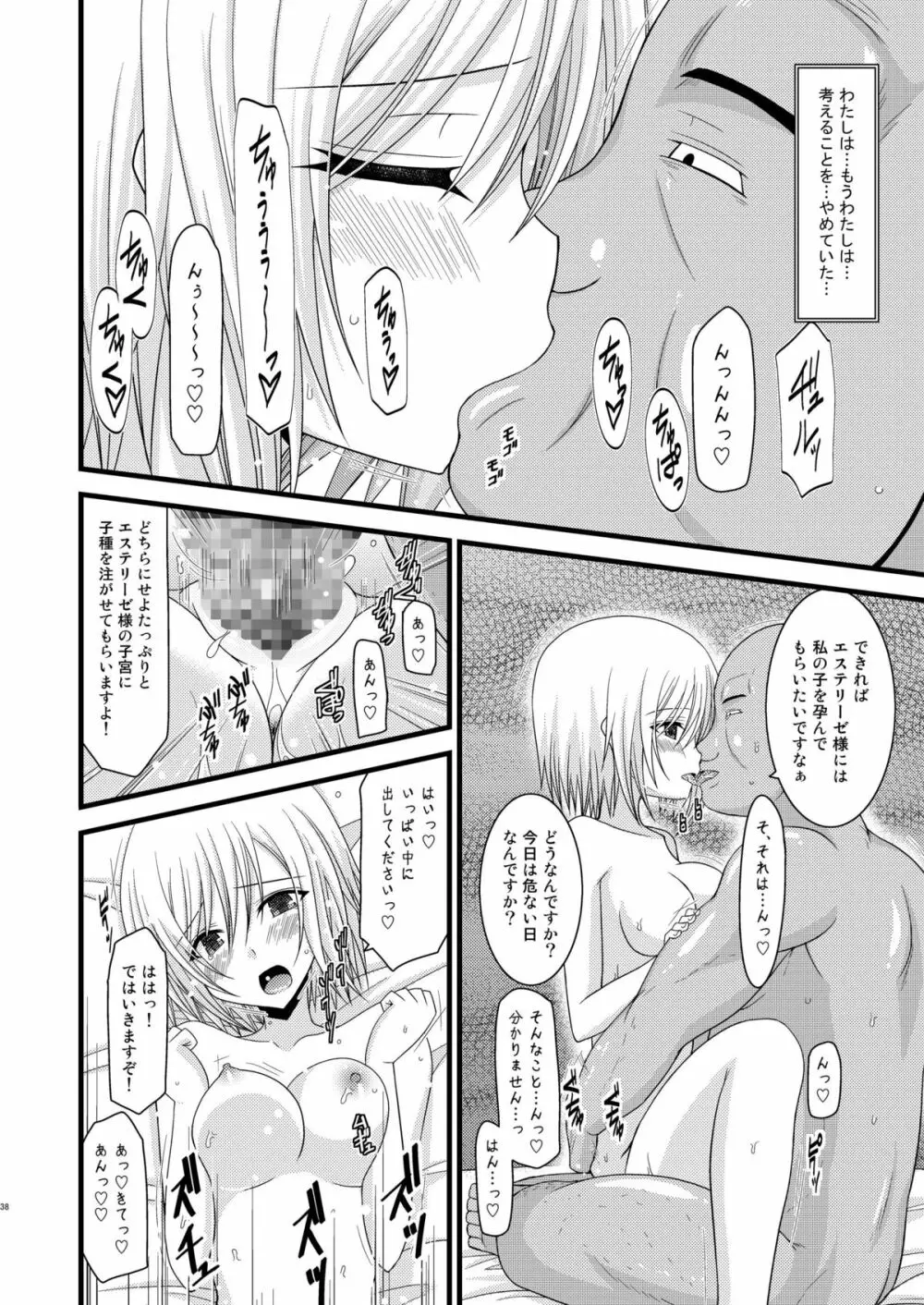 満月散譚其ノ三 Page.37