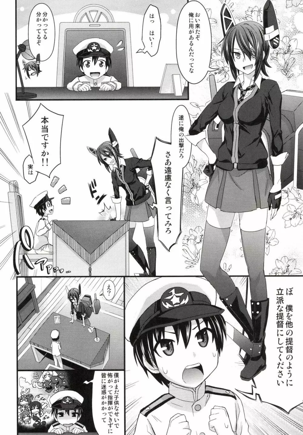 コドモ提督が鎮守府に着任しました Page.4