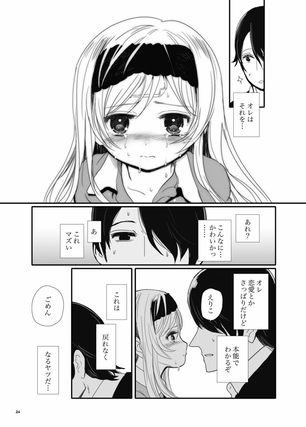 エリコトシヨ Page.24
