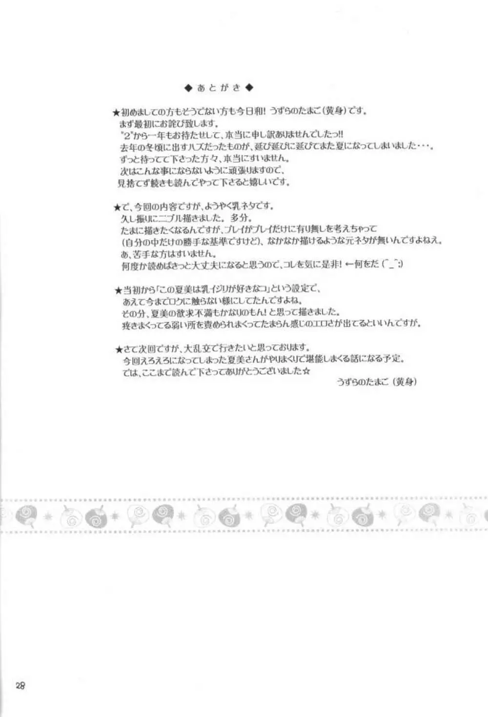 ペコポン美少女侵略記☆3 Page.27