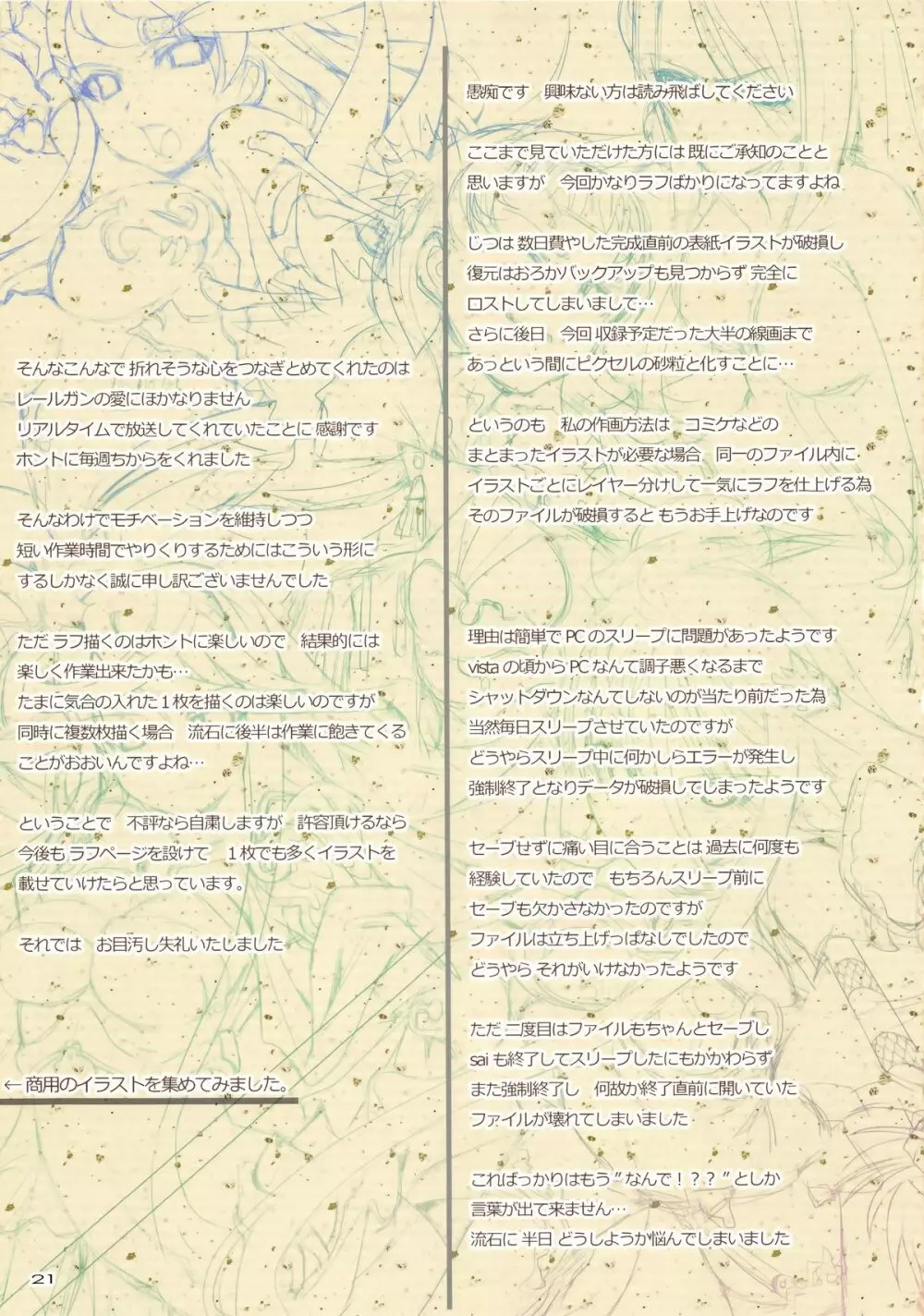(C84) [TRI-MOON! (みかづきあきら!)] TRI-MOON! full color collection Vol.13 mik-oto (とある科学の超電磁砲) Page.22
