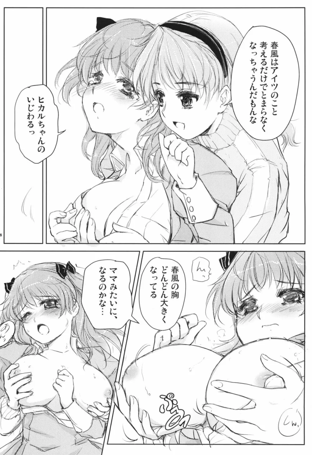 凱歌、沈黙が眠る頃 Page.20