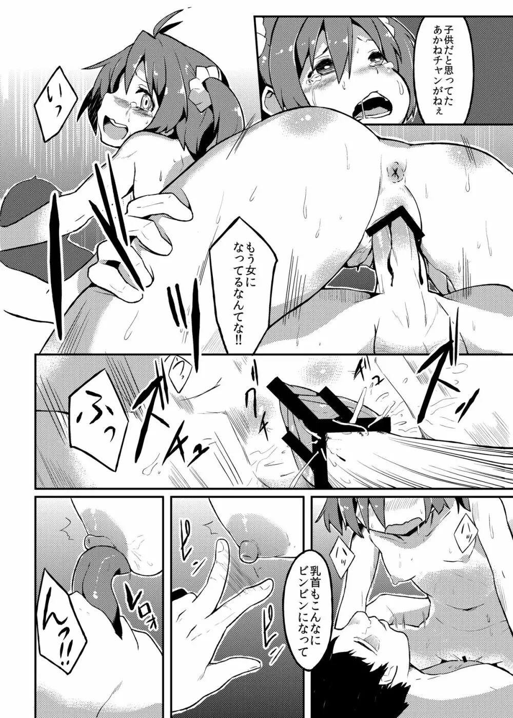 夜這い×乱交オペレーション Page.12