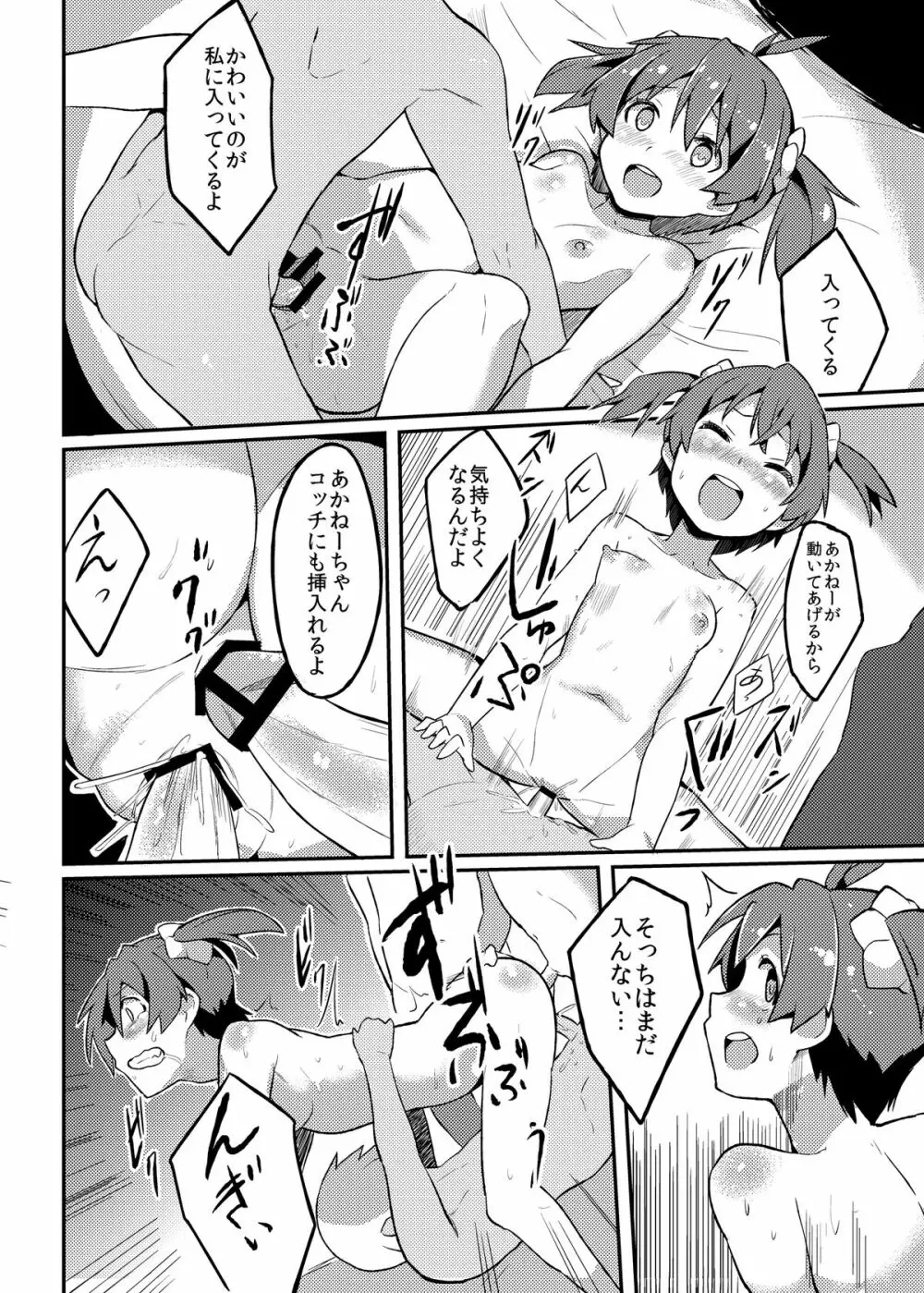 夜這い×乱交オペレーション Page.22