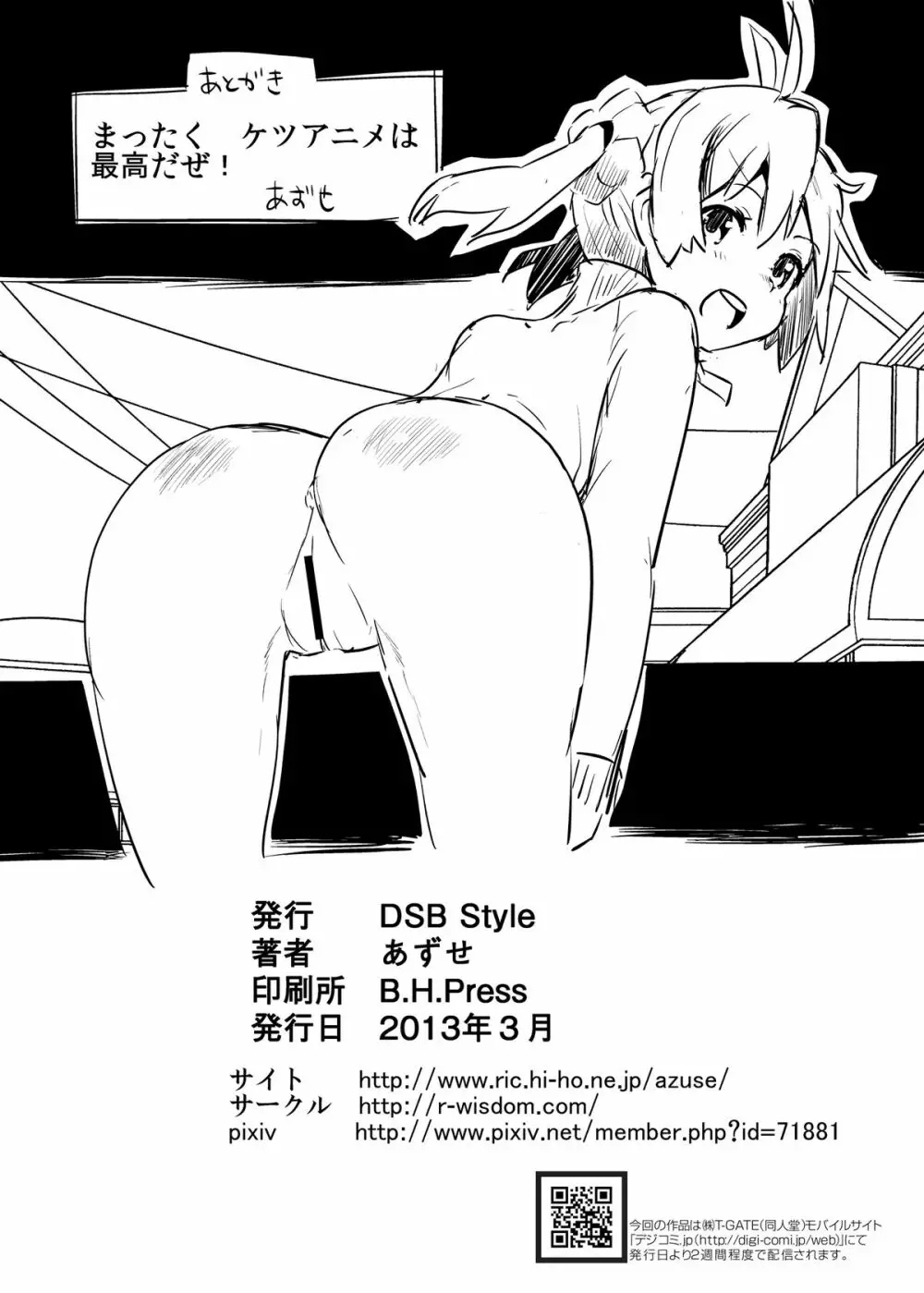 夜這い×乱交オペレーション Page.26