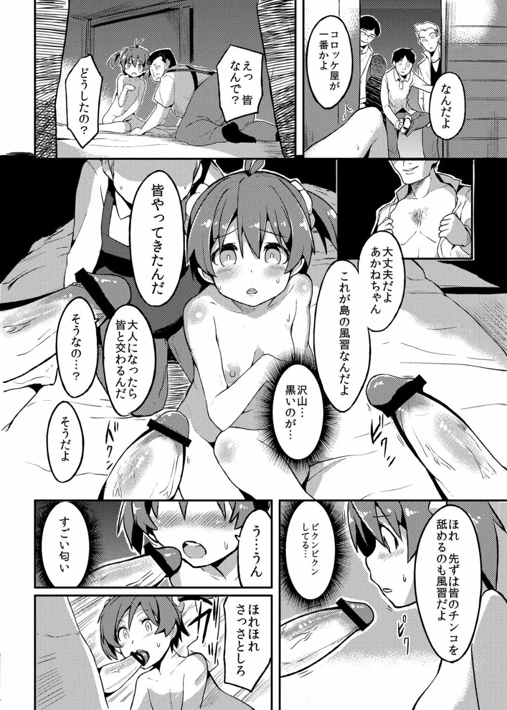 夜這い×乱交オペレーション Page.8