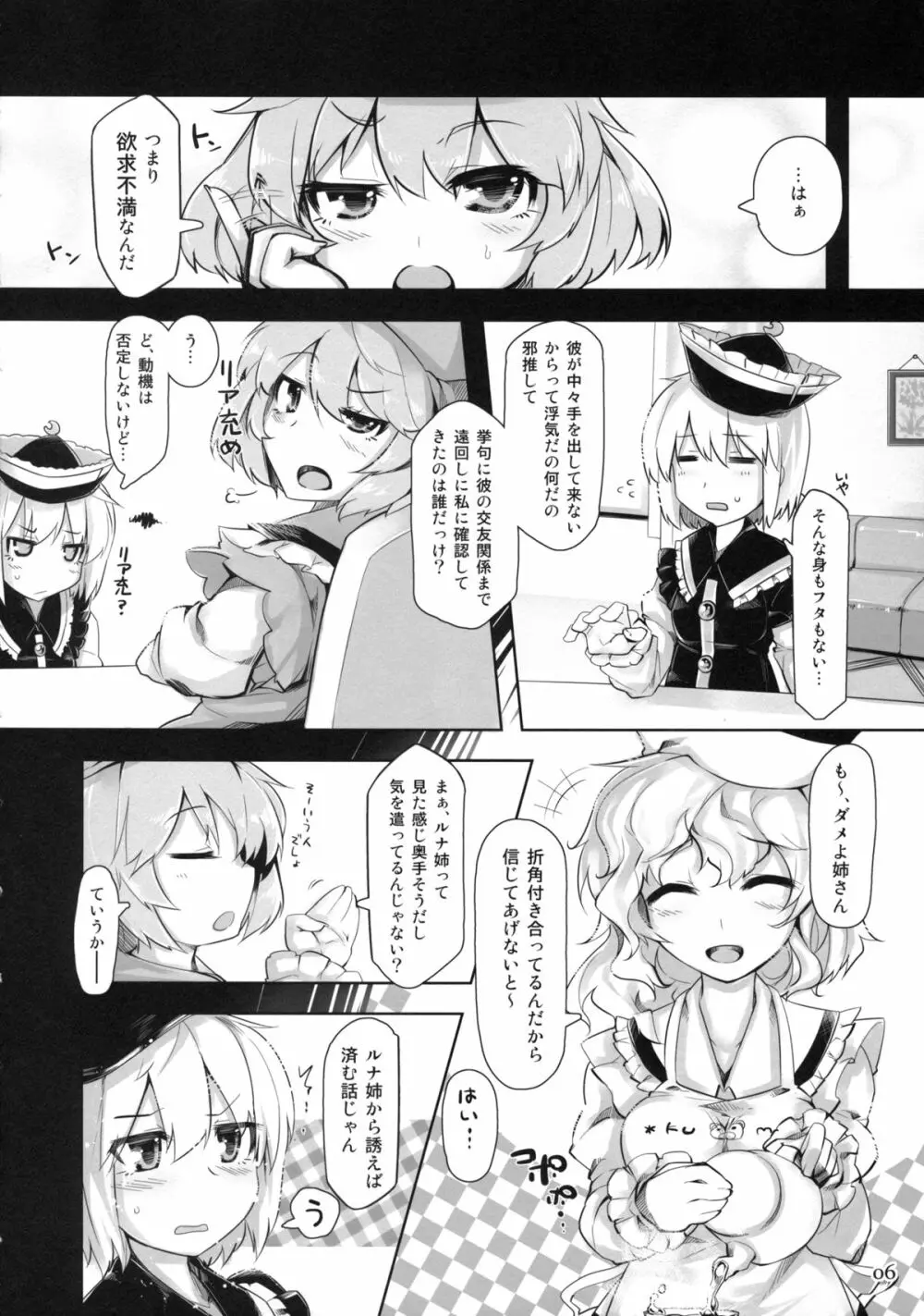 SWEET-LOVE COUNTERATTACK!! Page.5