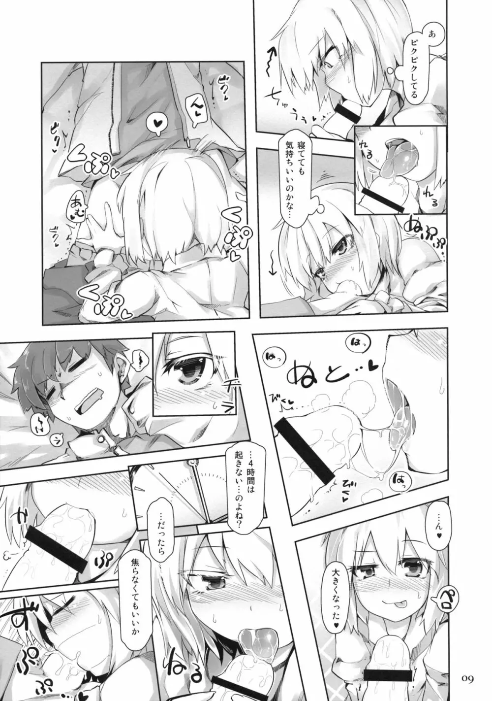 SWEET-LOVE COUNTERATTACK!! Page.8