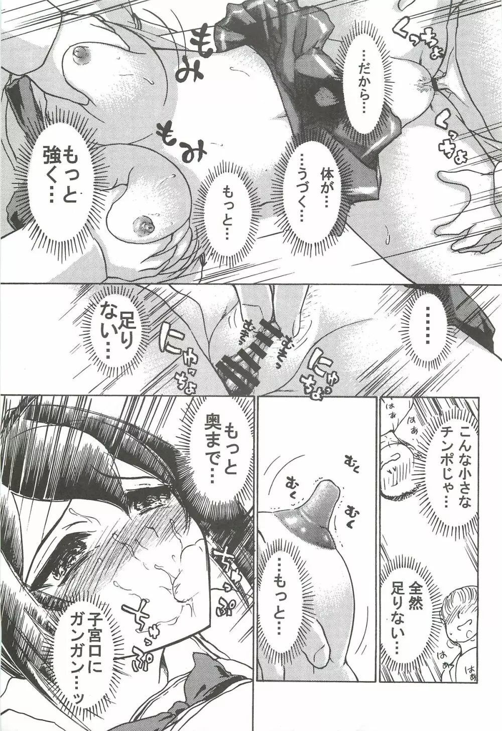 涙月 拾弐 Page.12