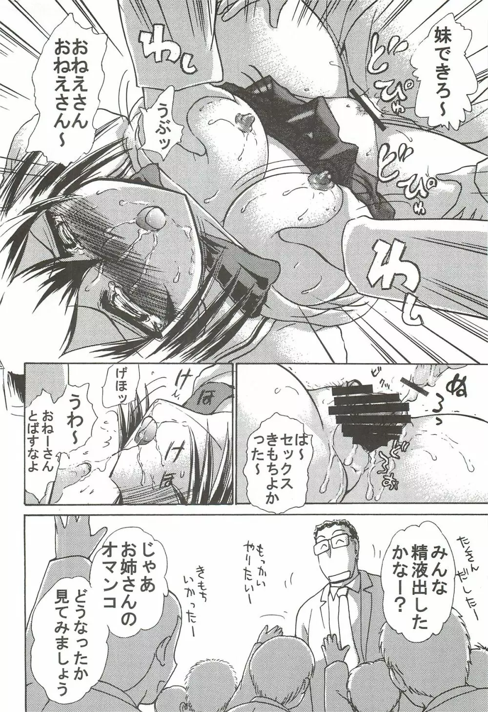 涙月 拾弐 Page.13