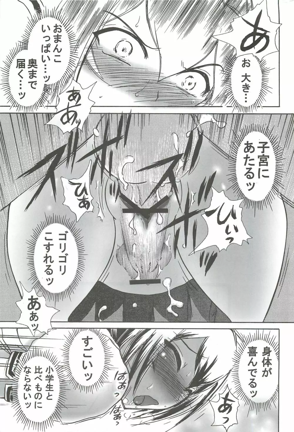 涙月 拾弐 Page.18