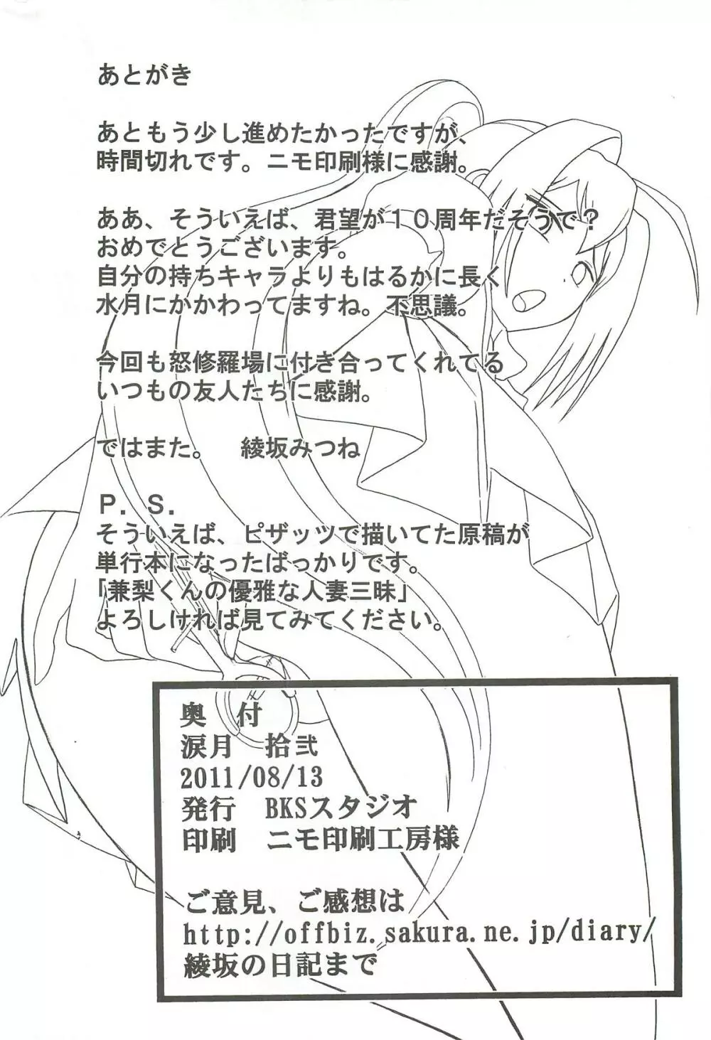 涙月 拾弐 Page.19