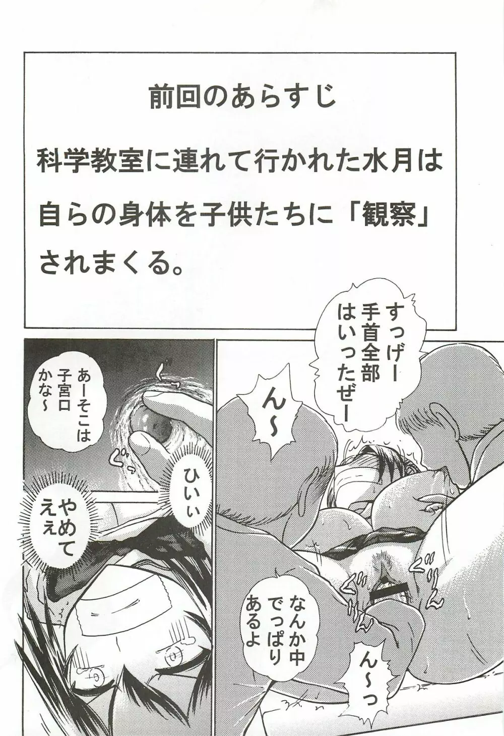 涙月 拾弐 Page.3
