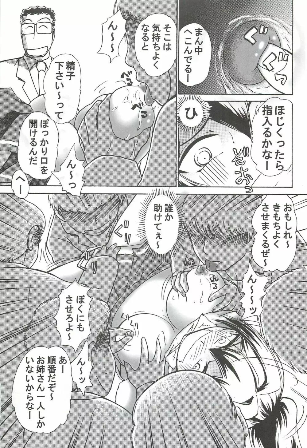 涙月 拾弐 Page.4