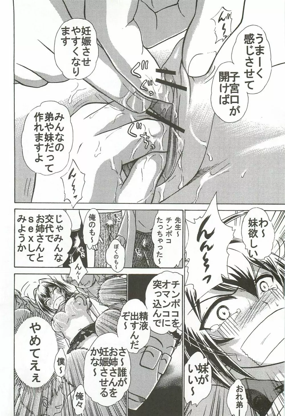 涙月 拾弐 Page.5