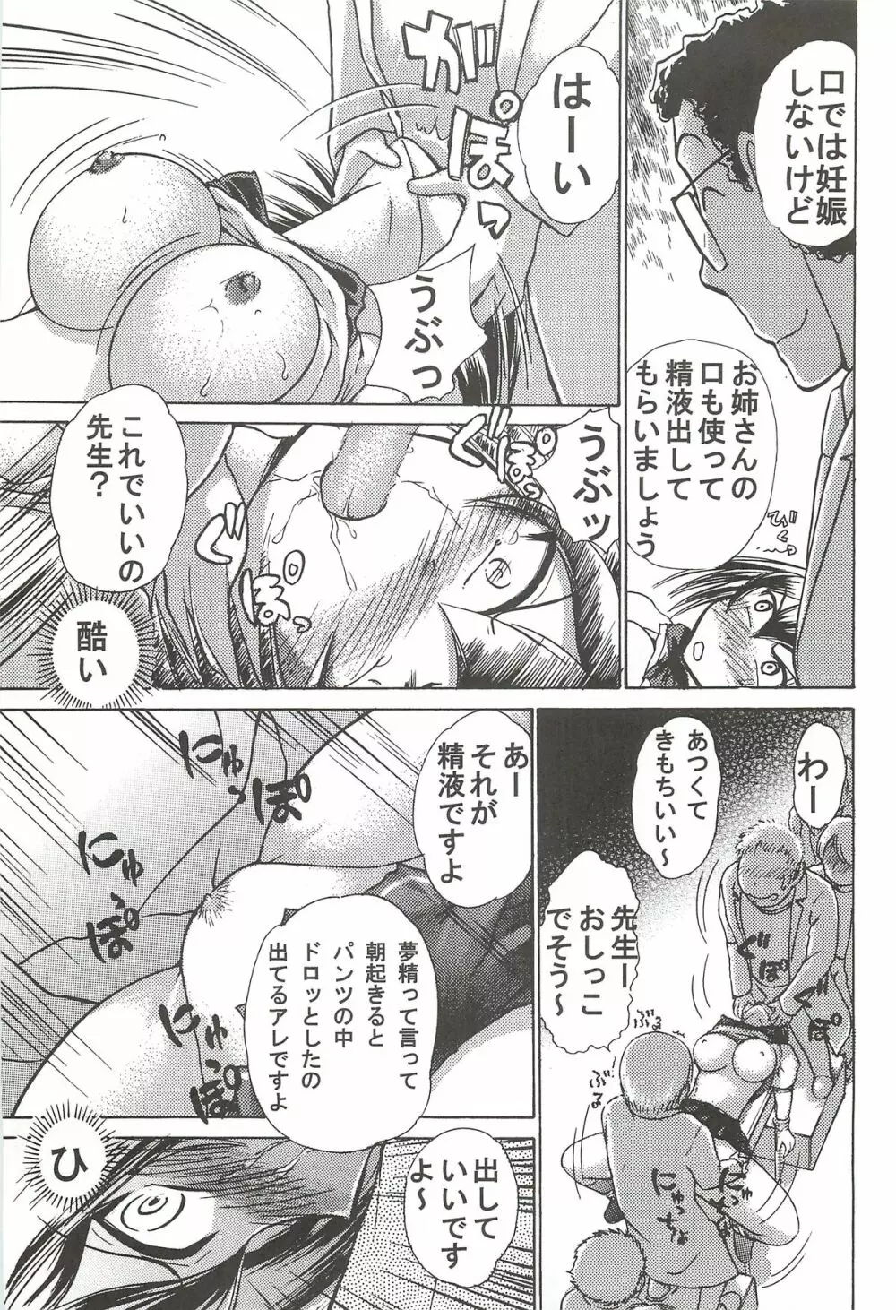 涙月 拾弐 Page.8