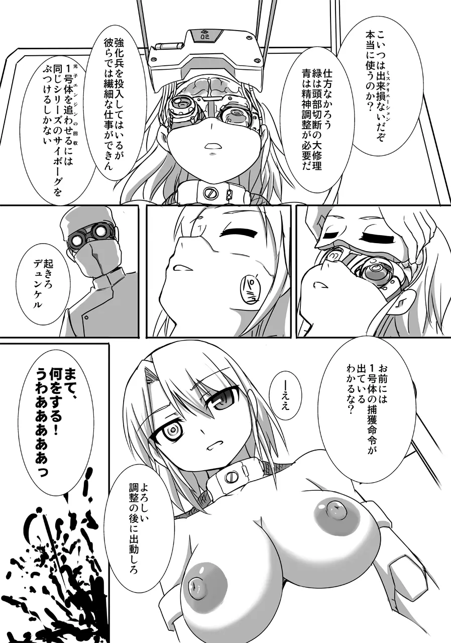新・科學闘姫シルバーライナ 09 Page.3
