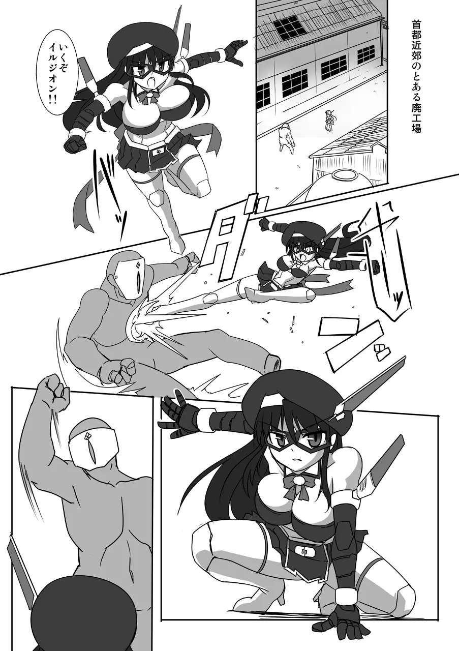 新・科學闘姫シルバーライナ 09 Page.4