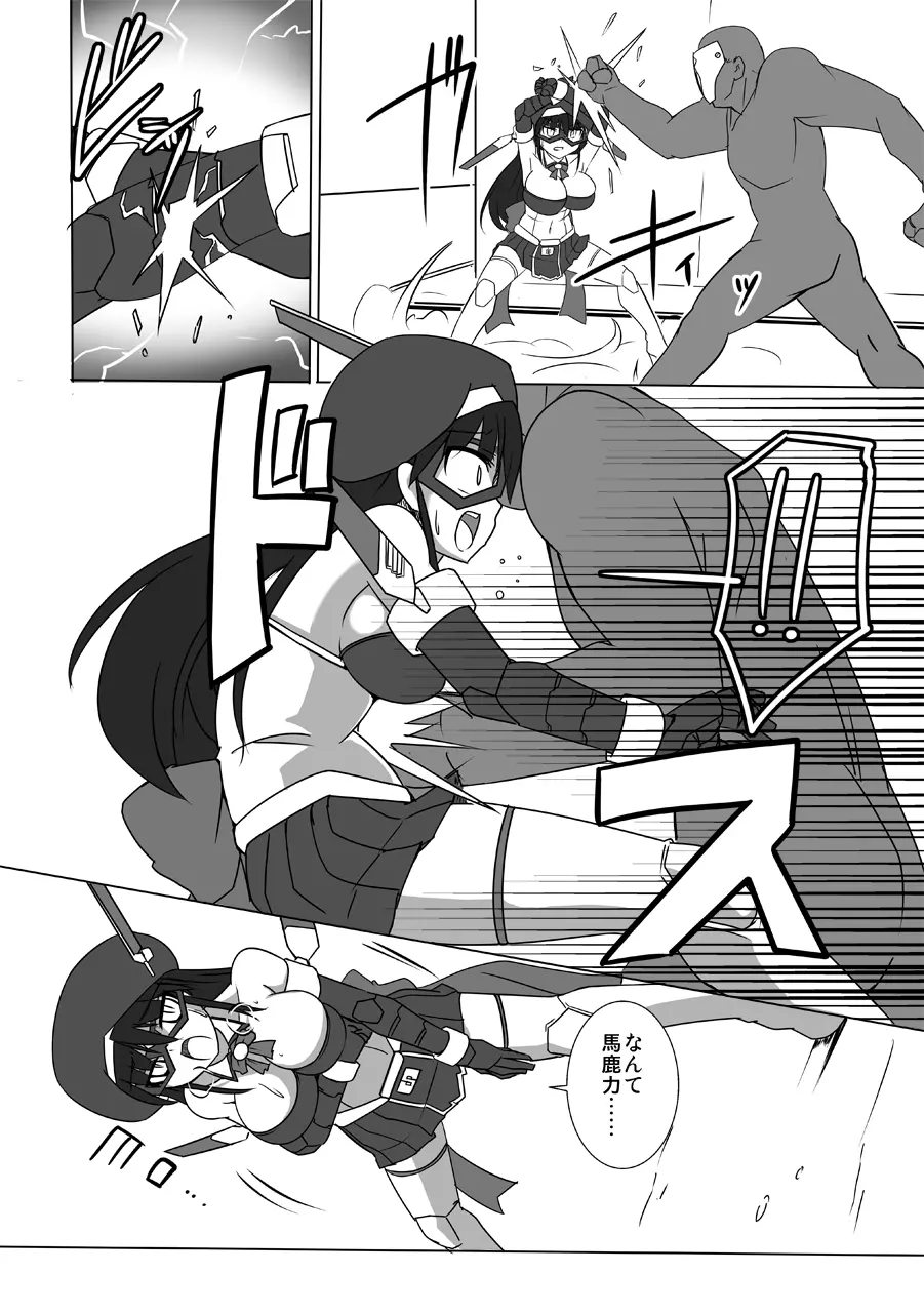 新・科學闘姫シルバーライナ 09 Page.5