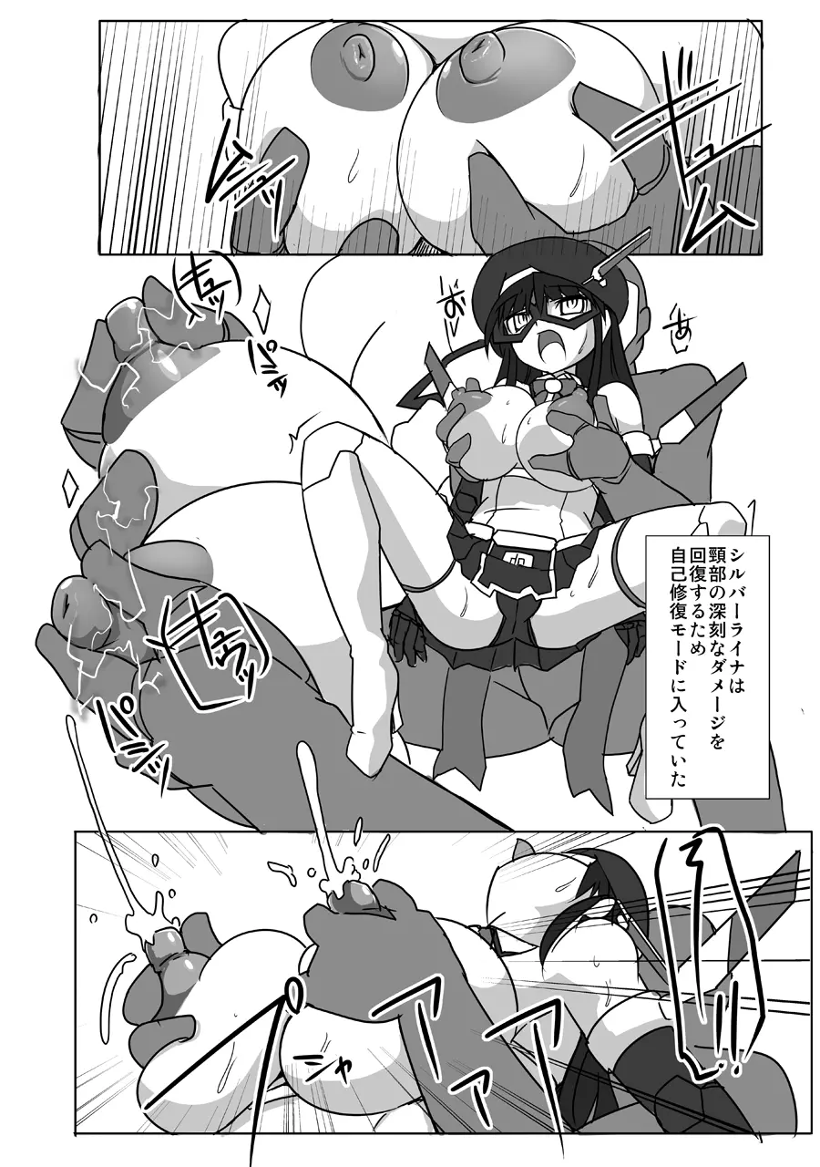 新・科學闘姫シルバーライナ 09 Page.8
