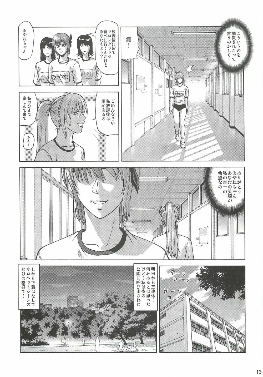 KASUMI ~THE SHOW~ Page.12
