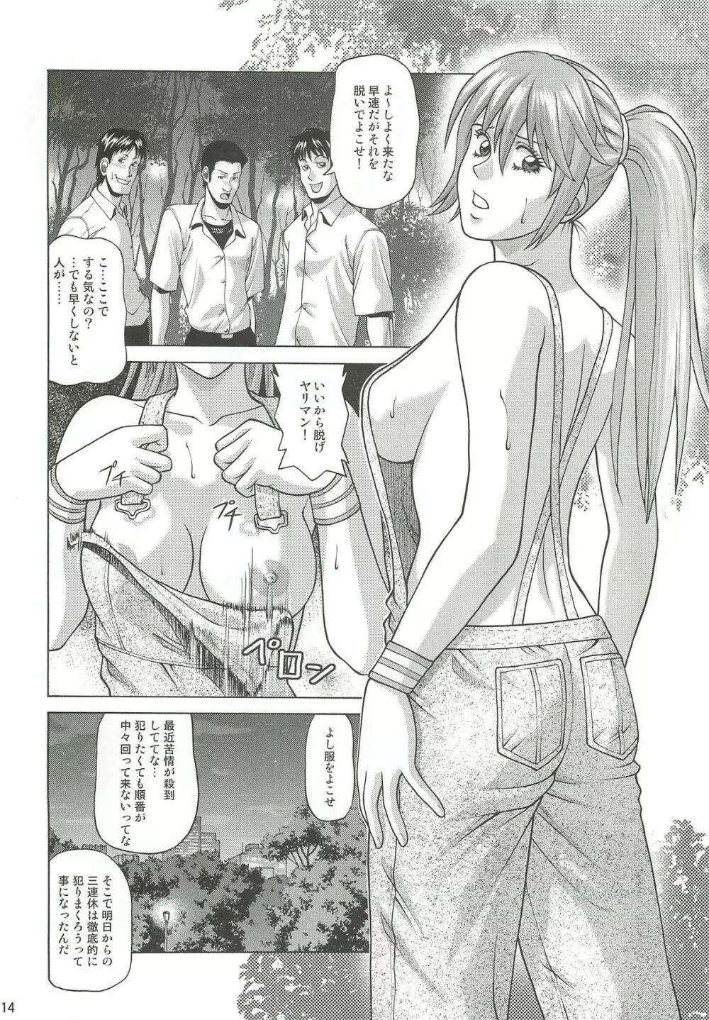 KASUMI ~THE SHOW~ Page.13