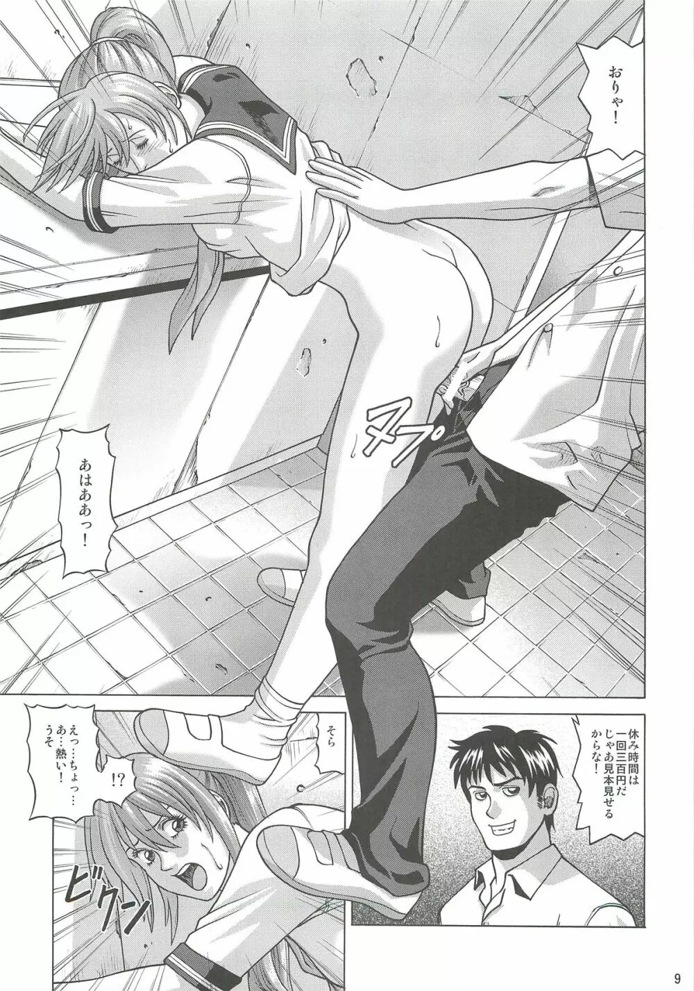 KASUMI ~THE SHOW~ Page.8