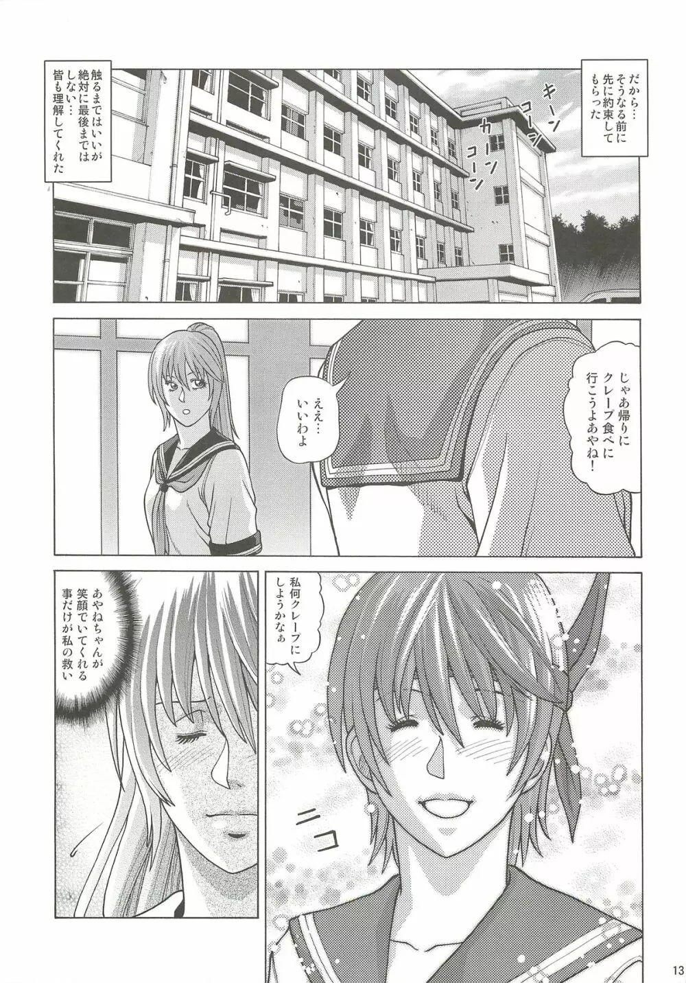 KASUMI HOT ZONE Page.12