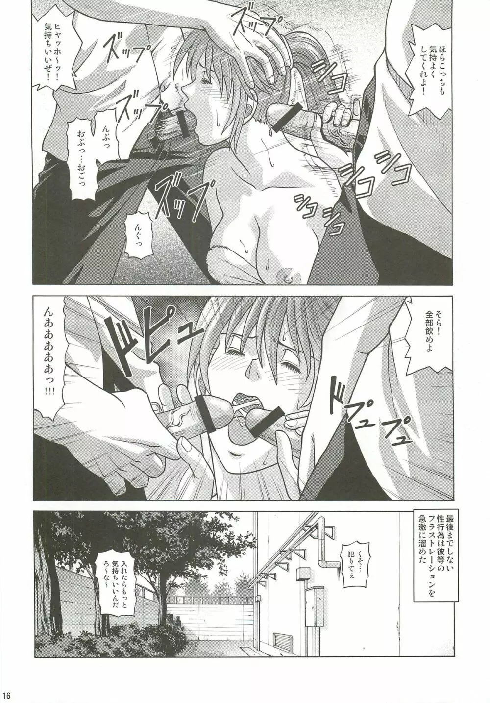 KASUMI HOT ZONE Page.15