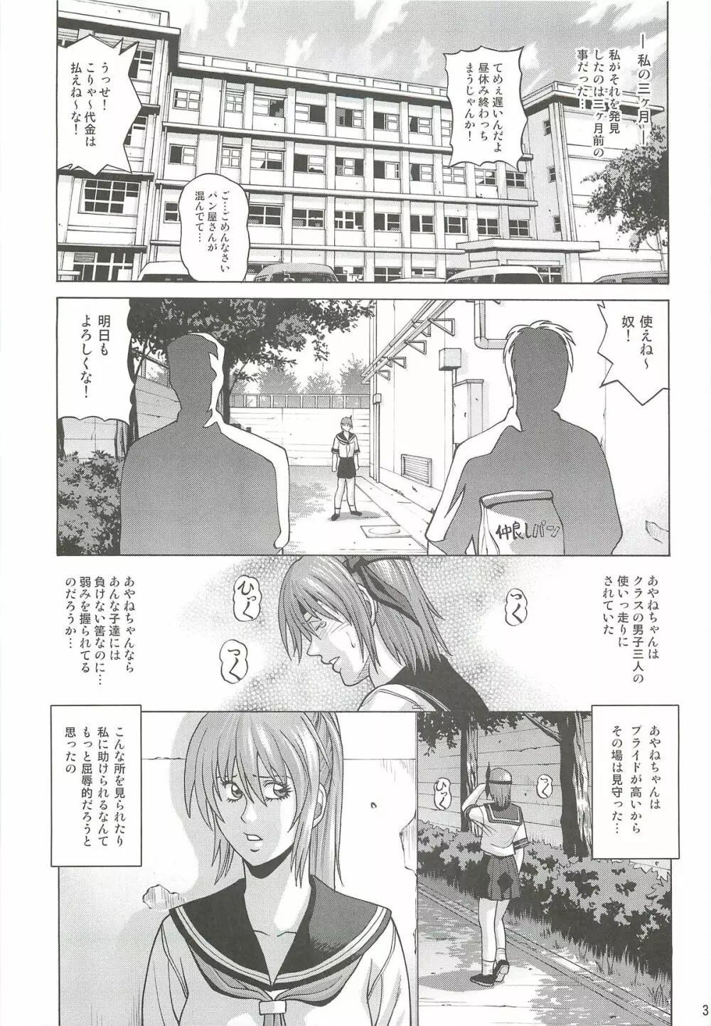 KASUMI HOT ZONE Page.2