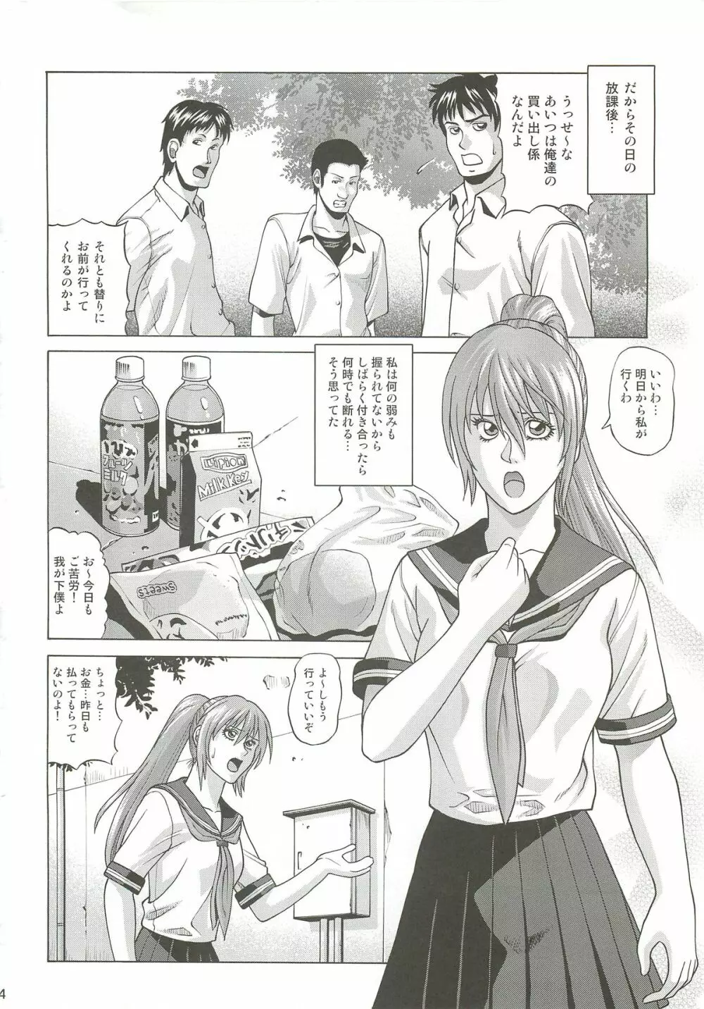 KASUMI HOT ZONE Page.3