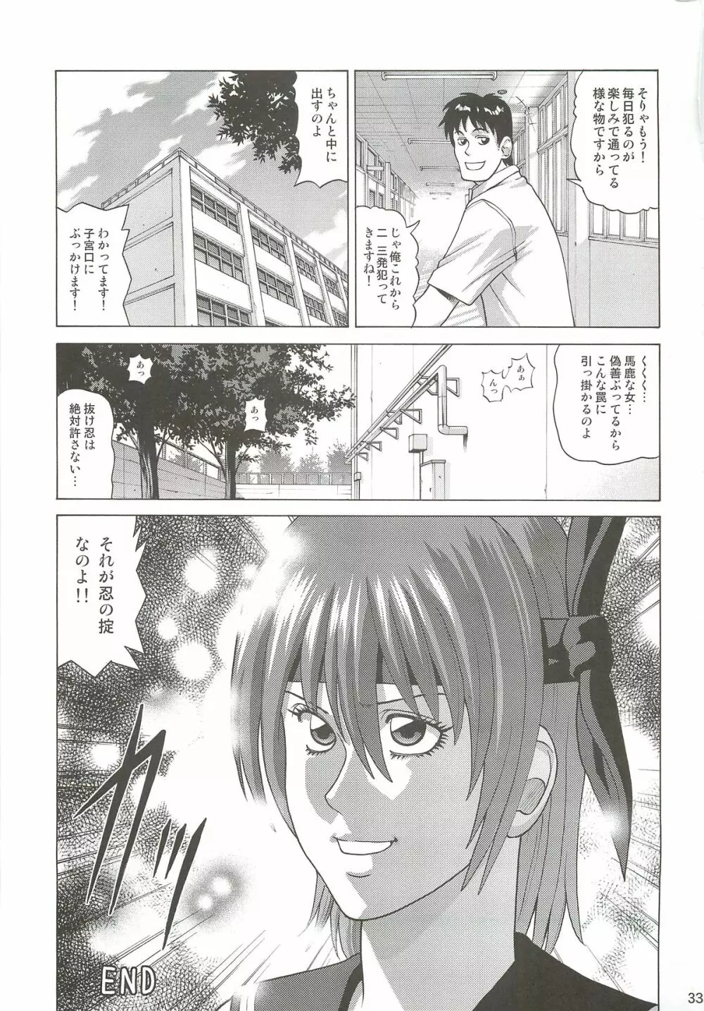 KASUMI HOT ZONE Page.32