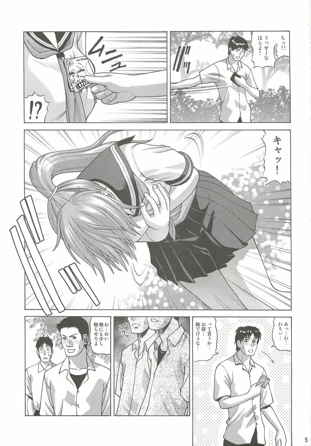 KASUMI HOT ZONE Page.4