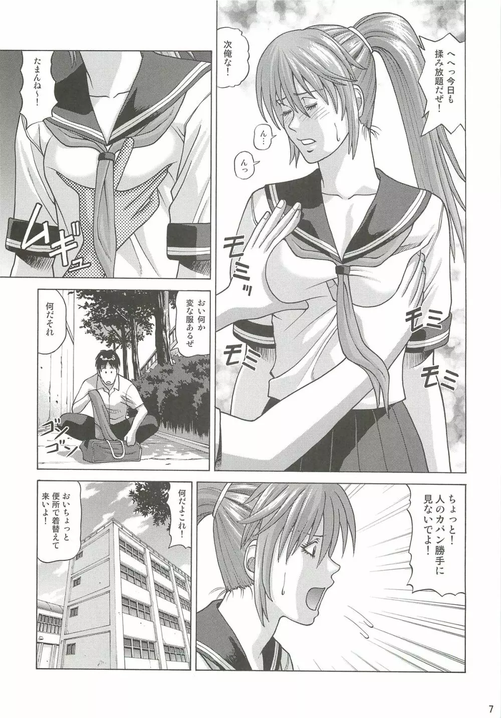 KASUMI HOT ZONE Page.6