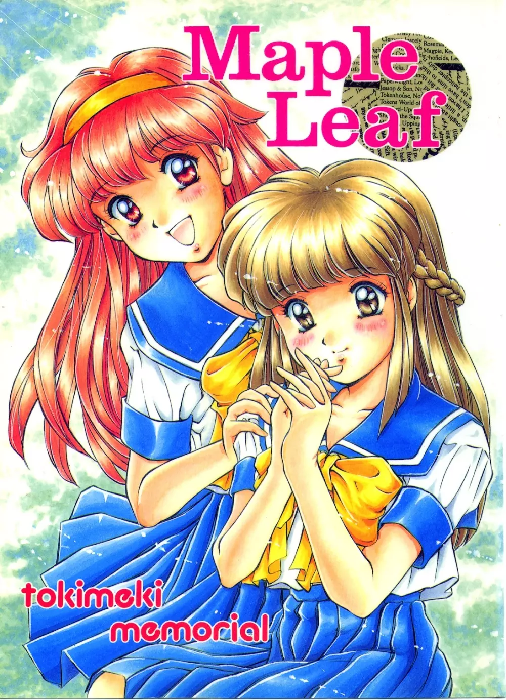 Maple Leaf （ときめきメモリアル） Page.1