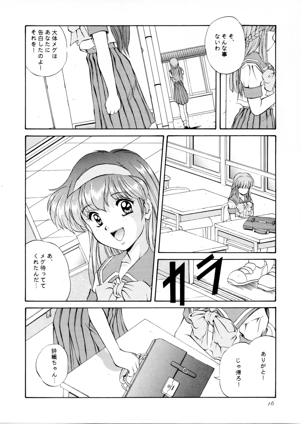 Maple Leaf （ときめきメモリアル） Page.15