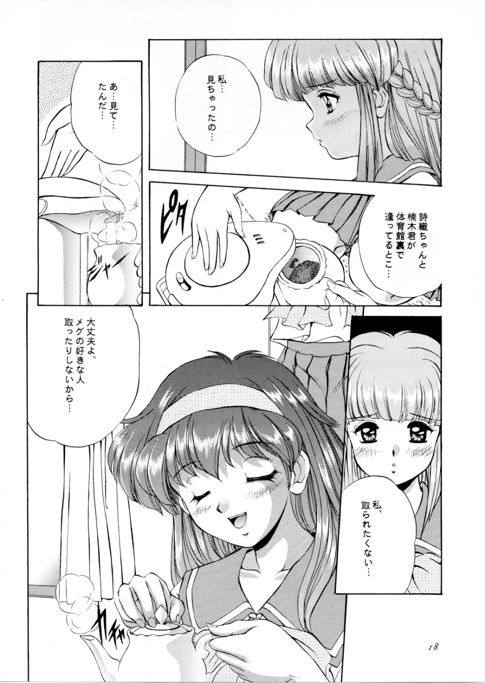 Maple Leaf （ときめきメモリアル） Page.17