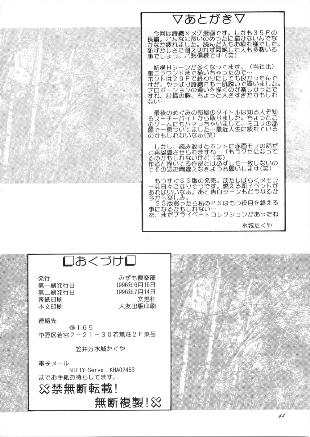 Maple Leaf （ときめきメモリアル） Page.41