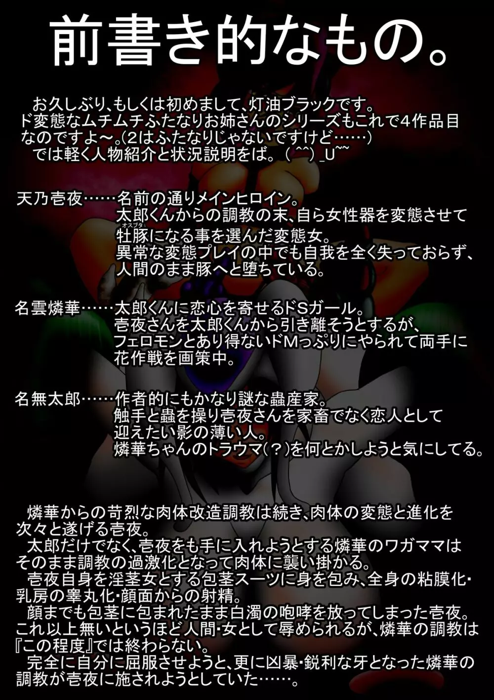 天乃壱夜4ー二頭の淫獣・淫ら舞ー Page.2