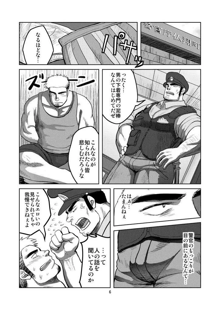 WANTED Page.5