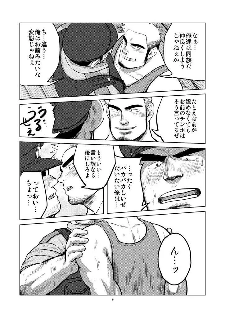WANTED Page.8